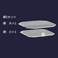 交換用網1セット